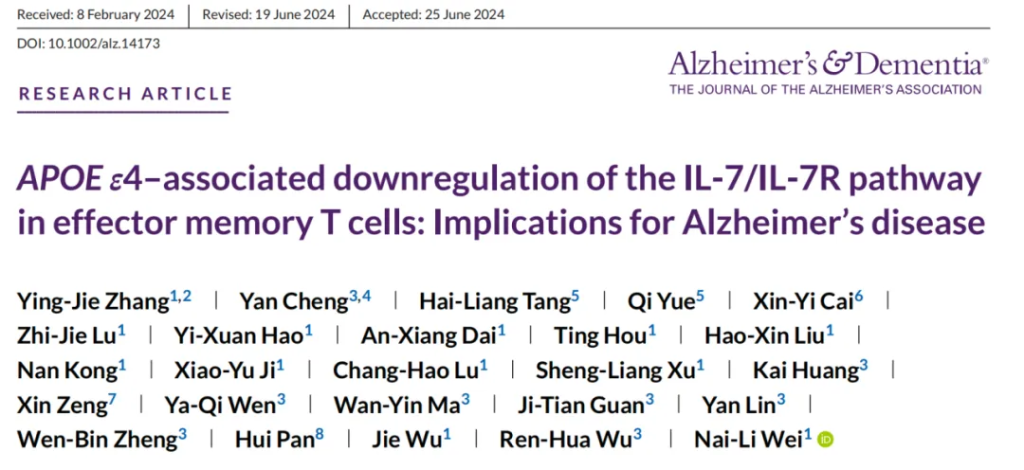 《AD：汕头大学团队发现APOE ε4调节阿尔茨海默病神经炎症的潜在机制！》