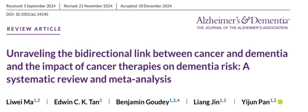 《AD：癌与痴呆，互相拉低风险！最新荟萃分析揭示，痴呆症与癌症彼此负相关》